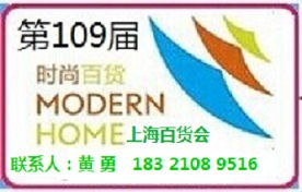第109届中国日用百货商品交易会在沪开幕，助力日用百货销售新突破